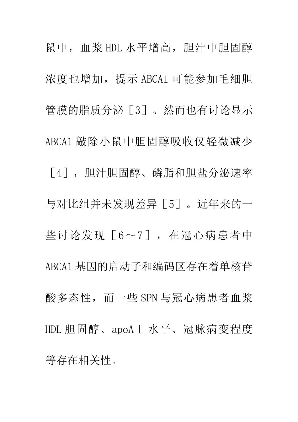 ABC转运体与脂质代谢关系的研究进展_第3页