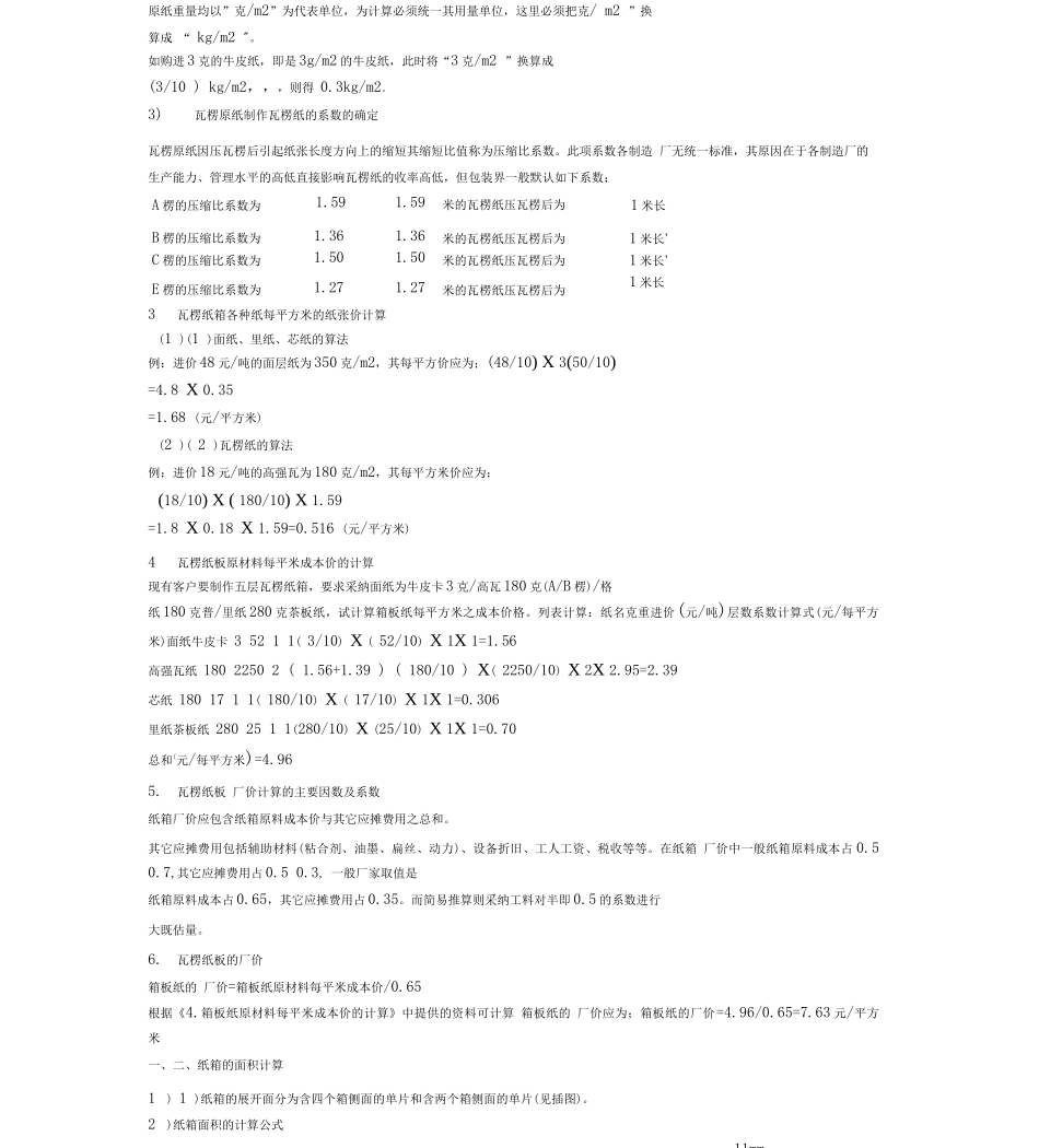 AB瓦楞纸箱价格算法_第3页