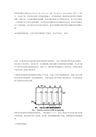 ABR工艺工程设计