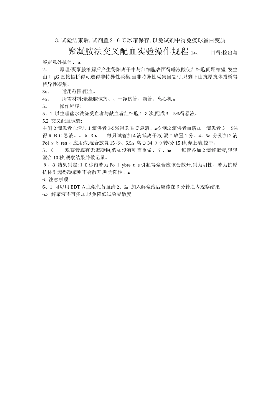 ABO血型正定型标准操作规程_第2页