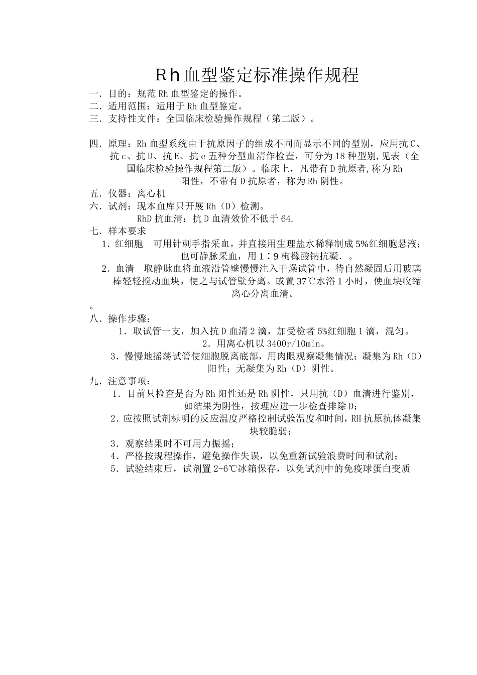 ABO血型正定型标准操作规程_第3页