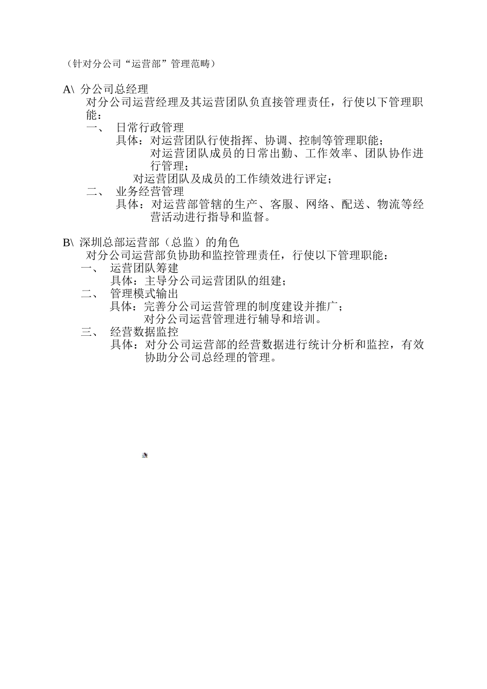 ABC餐业务城市拓展之运营部管理模式设计_第2页