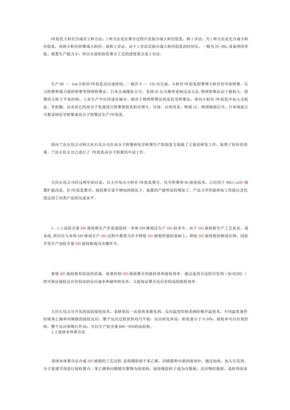 ABS生产工艺介绍_第2页