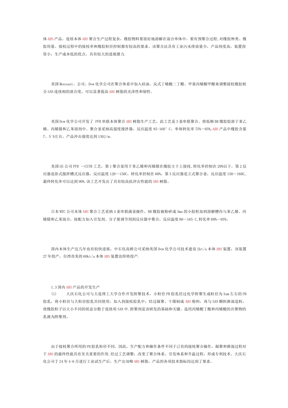 ABS生产工艺介绍_第3页