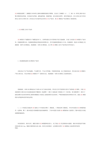 ABS生产工艺介绍