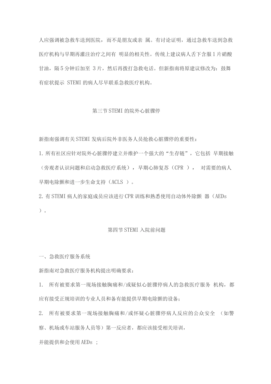 ACCAHAST段抬高心肌梗死治疗指南_第3页