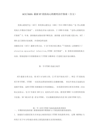 ACCAHAST段抬高心肌梗死治疗指南