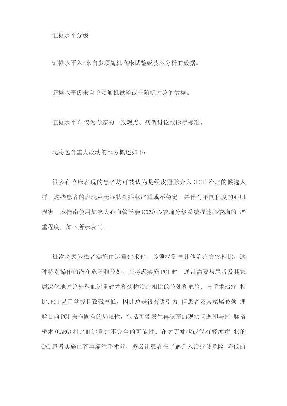 ACCAHASCAI更新经皮冠脉介入指南_第2页