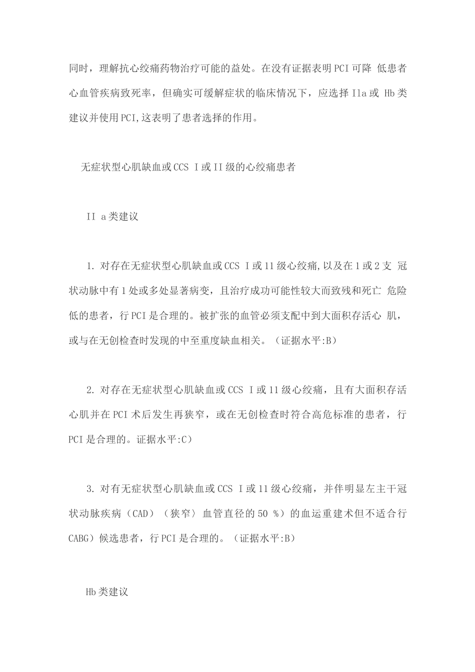ACCAHASCAI更新经皮冠脉介入指南_第3页
