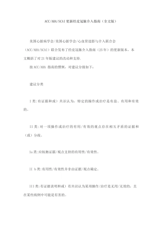 ACCAHASCAI更新经皮冠脉介入指南