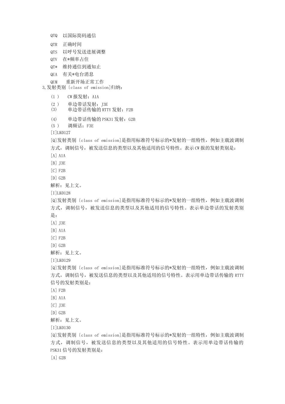 AB类无线电考试难点解析_第3页