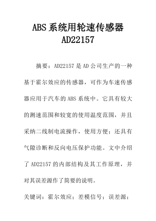 ABS系统用轮速传感器AD22157