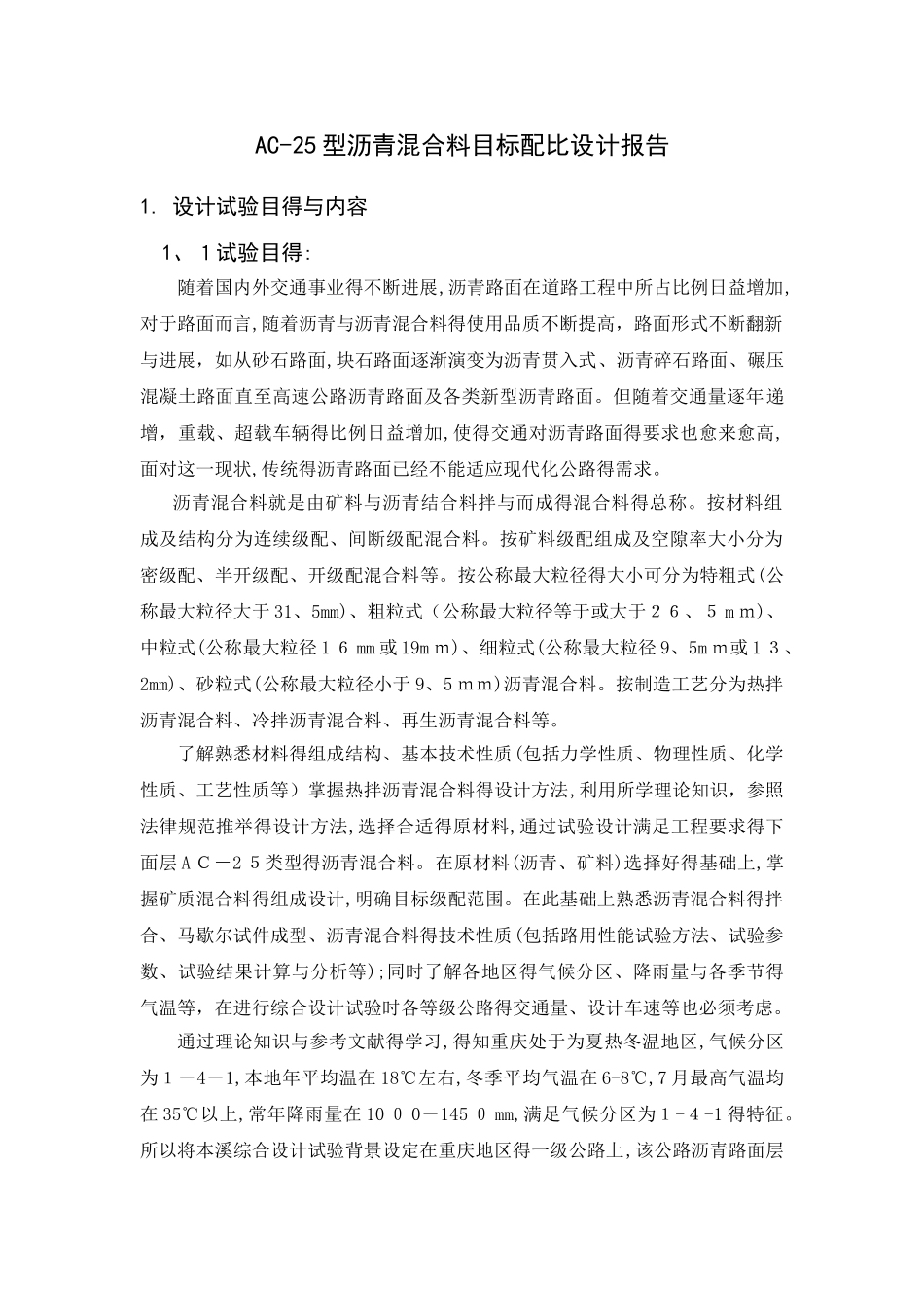 AC25沥青配合比设计_第3页