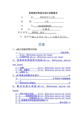 AC25沥青配合比设计