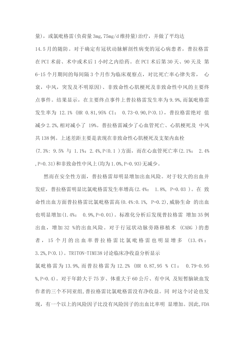 ACCAHA对UANSTEMI治疗指南更新解读_第2页