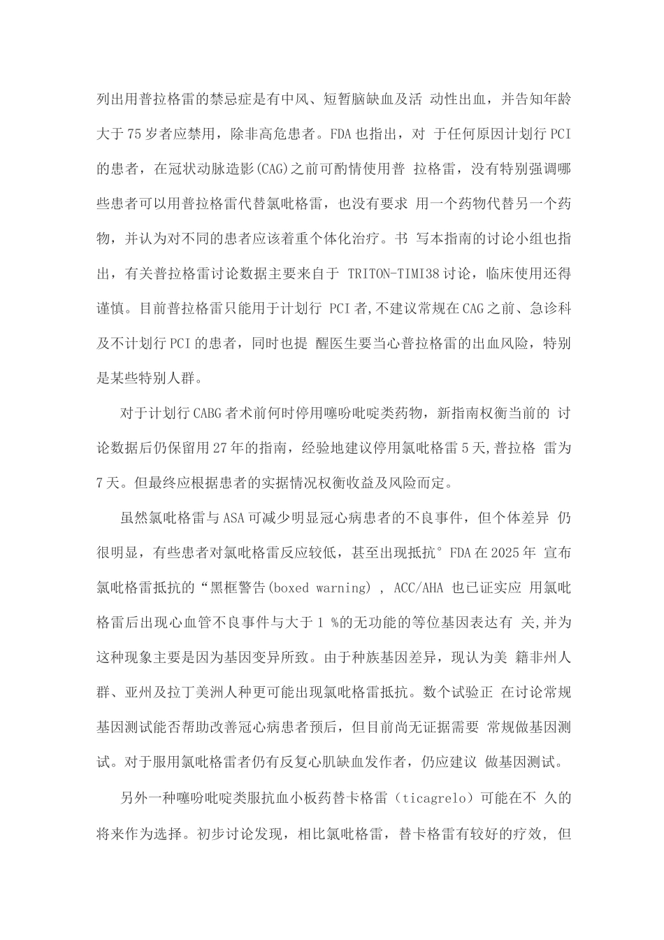 ACCAHA对UANSTEMI治疗指南更新解读_第3页