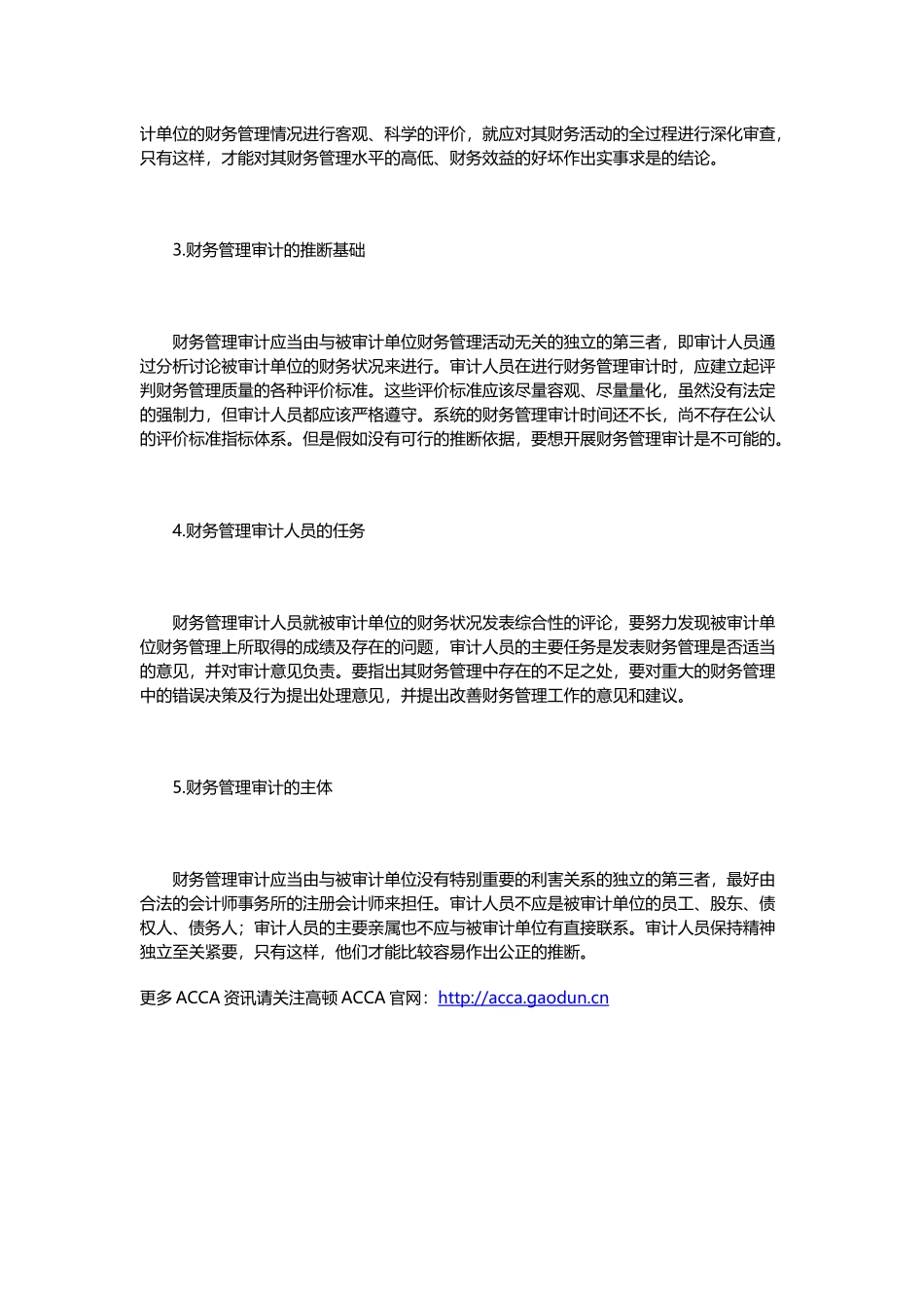 ACCA系列知识点——财务管理审计_第2页