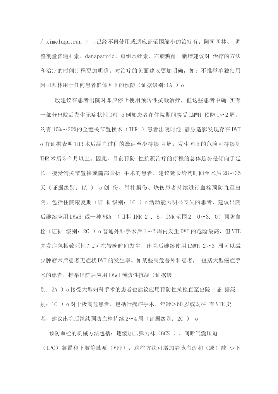 ACCP抗栓溶栓治疗指南解读_第2页