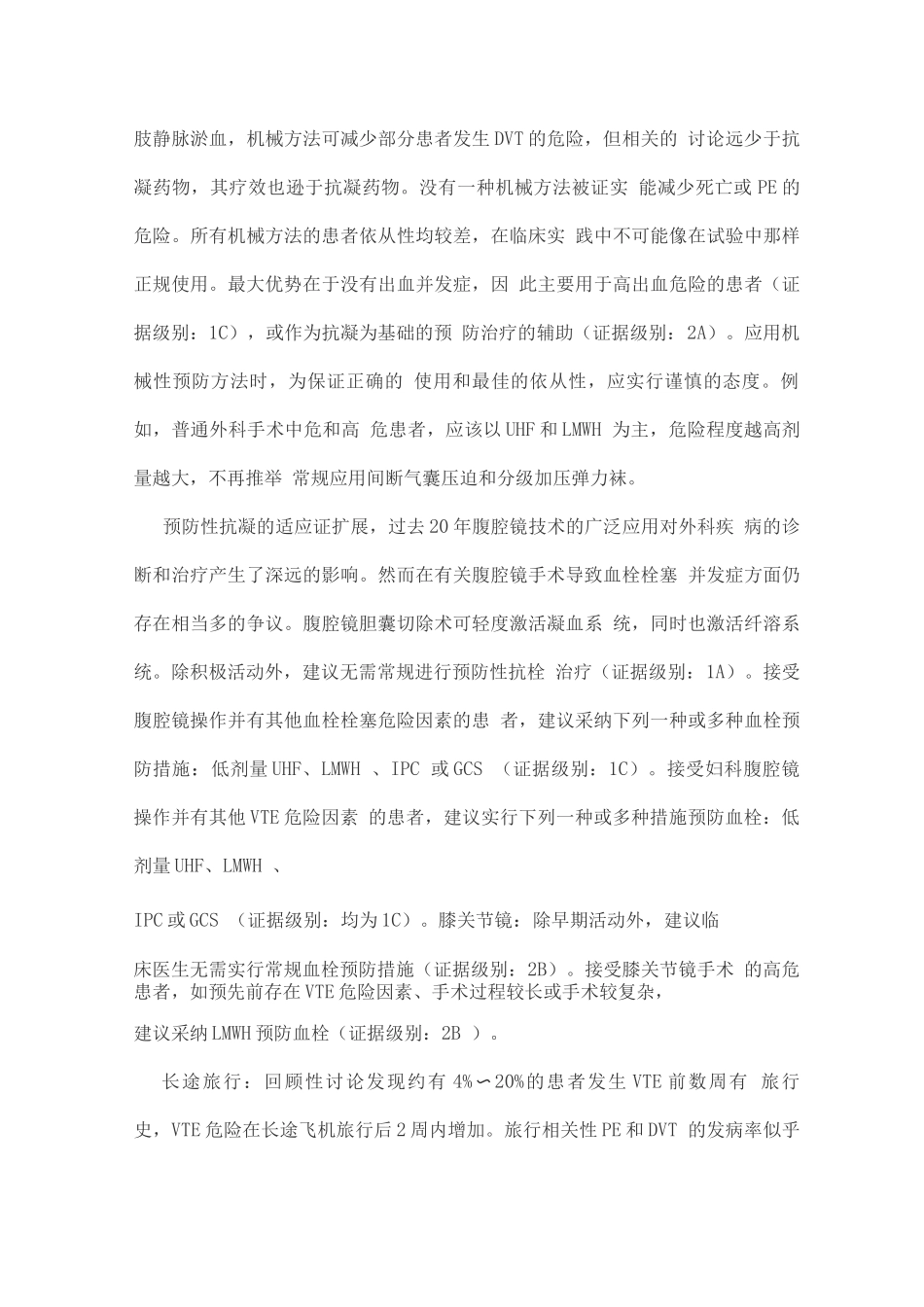 ACCP抗栓溶栓治疗指南解读_第3页
