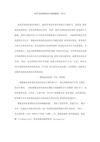 ACCP抗栓溶栓治疗指南解读