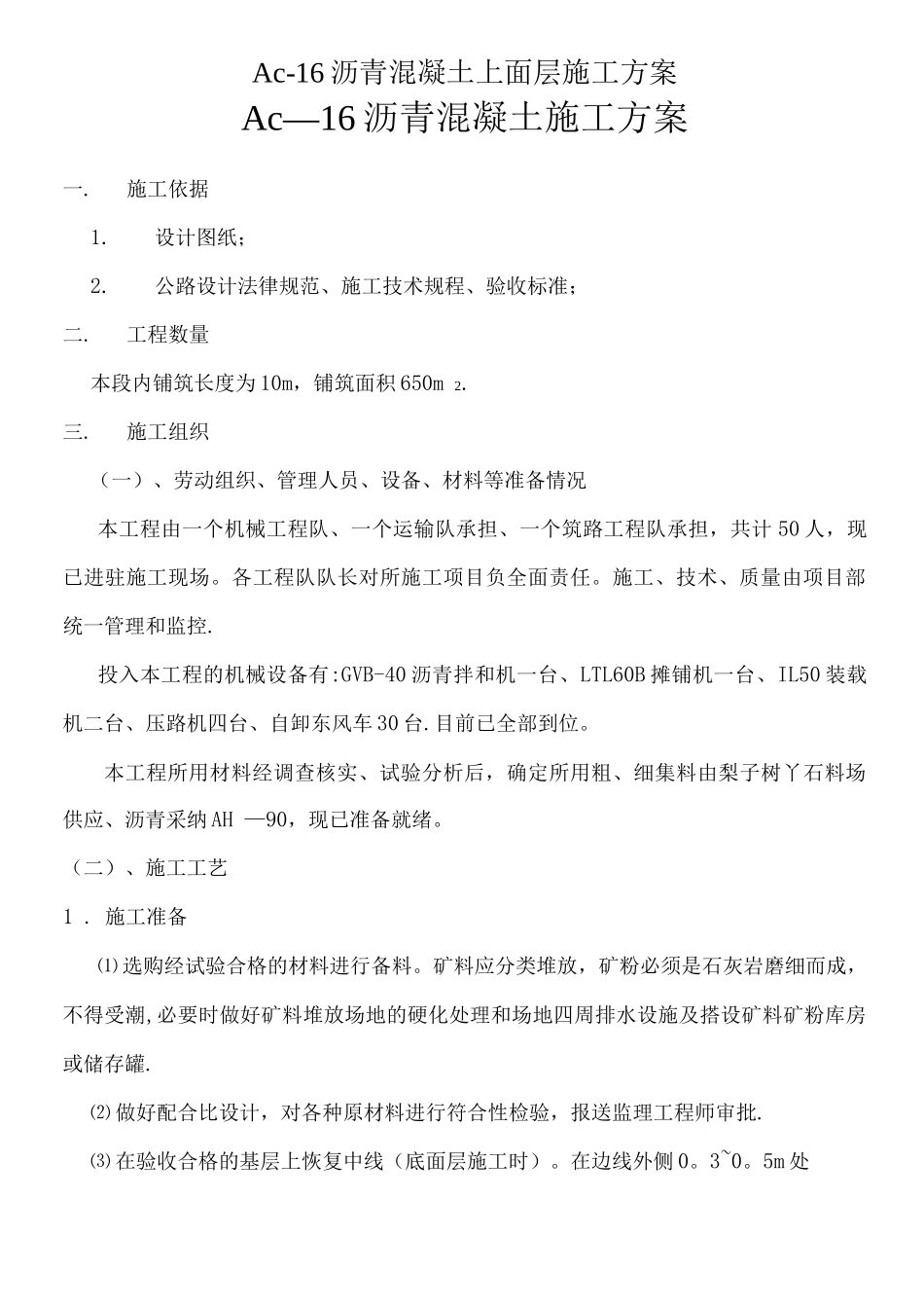 Ac-13沥青混凝土施工方案施工方案_第1页