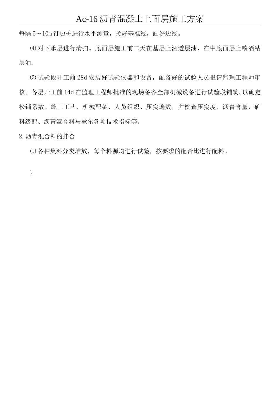 Ac-13沥青混凝土施工方案施工方案_第2页