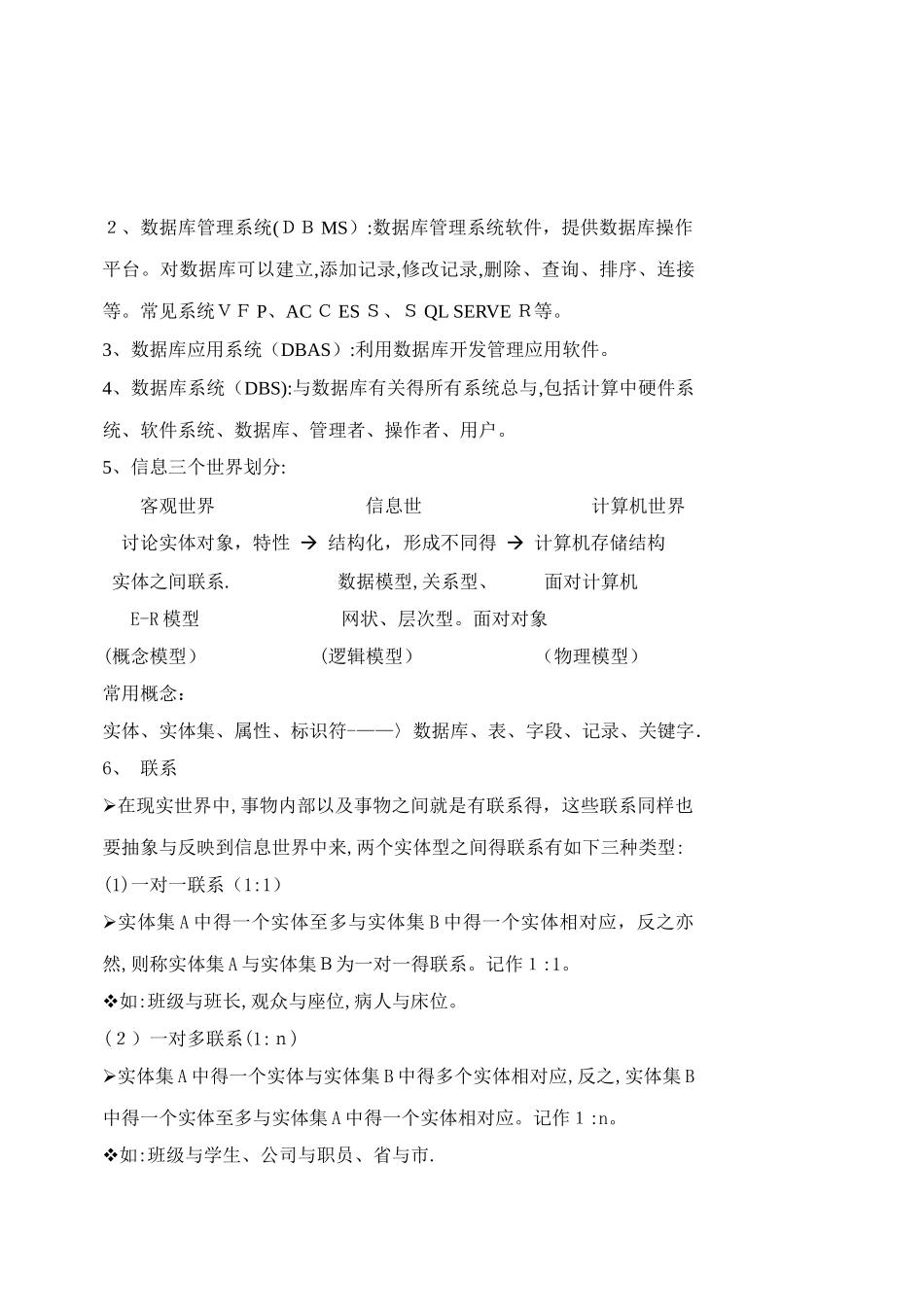 Access数据库及其应用_第2页