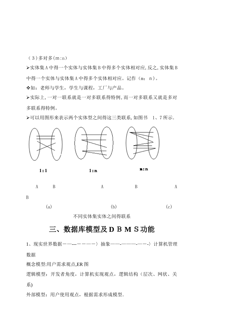 Access数据库及其应用_第3页