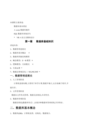 Access数据库及其应用