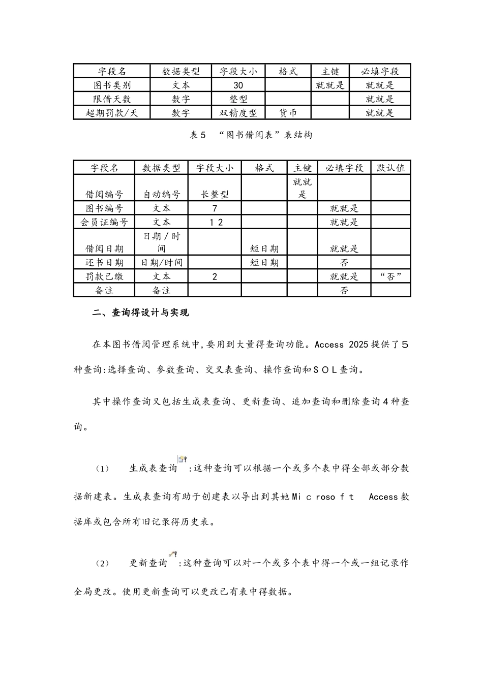 access实例——图书借阅管理系统_第3页