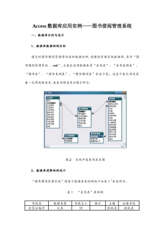 access实例——图书借阅管理系统