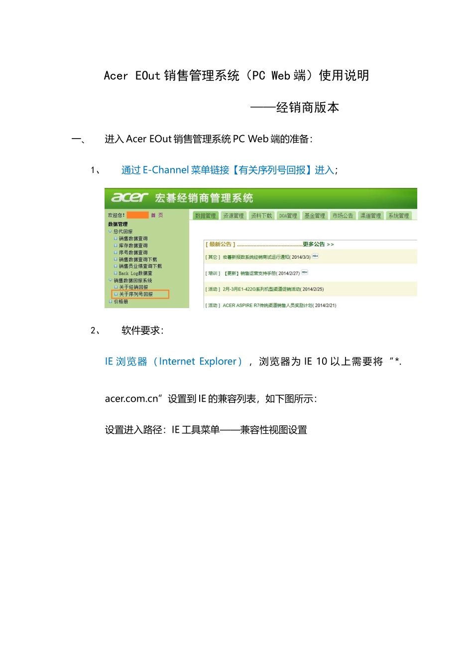 Acer-Eout销售管理系统PC-Web端使用说明-Mo_第2页
