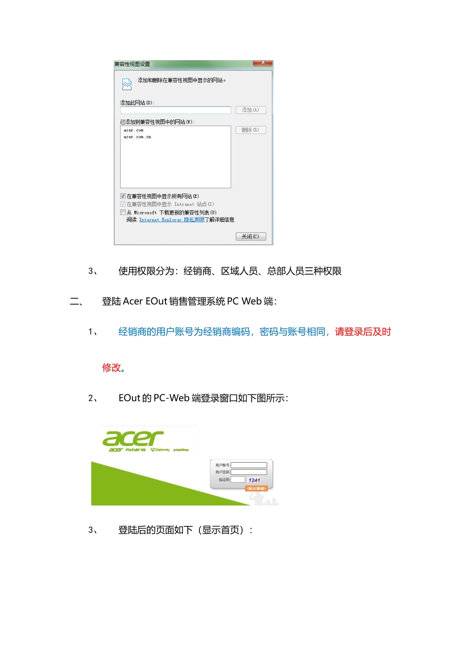 Acer-Eout销售管理系统PC-Web端使用说明-Mo_第3页