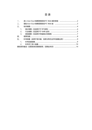 Acer-Eout销售管理系统PC-Web端使用说明-Mo