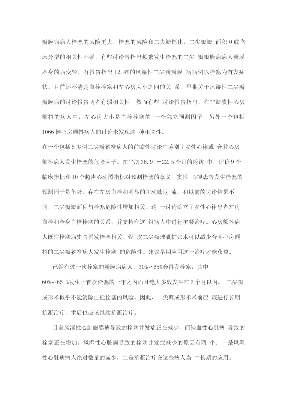 ACCP瓣膜性心脏病和瓣膜置换术后抗凝治疗指南要点_第2页