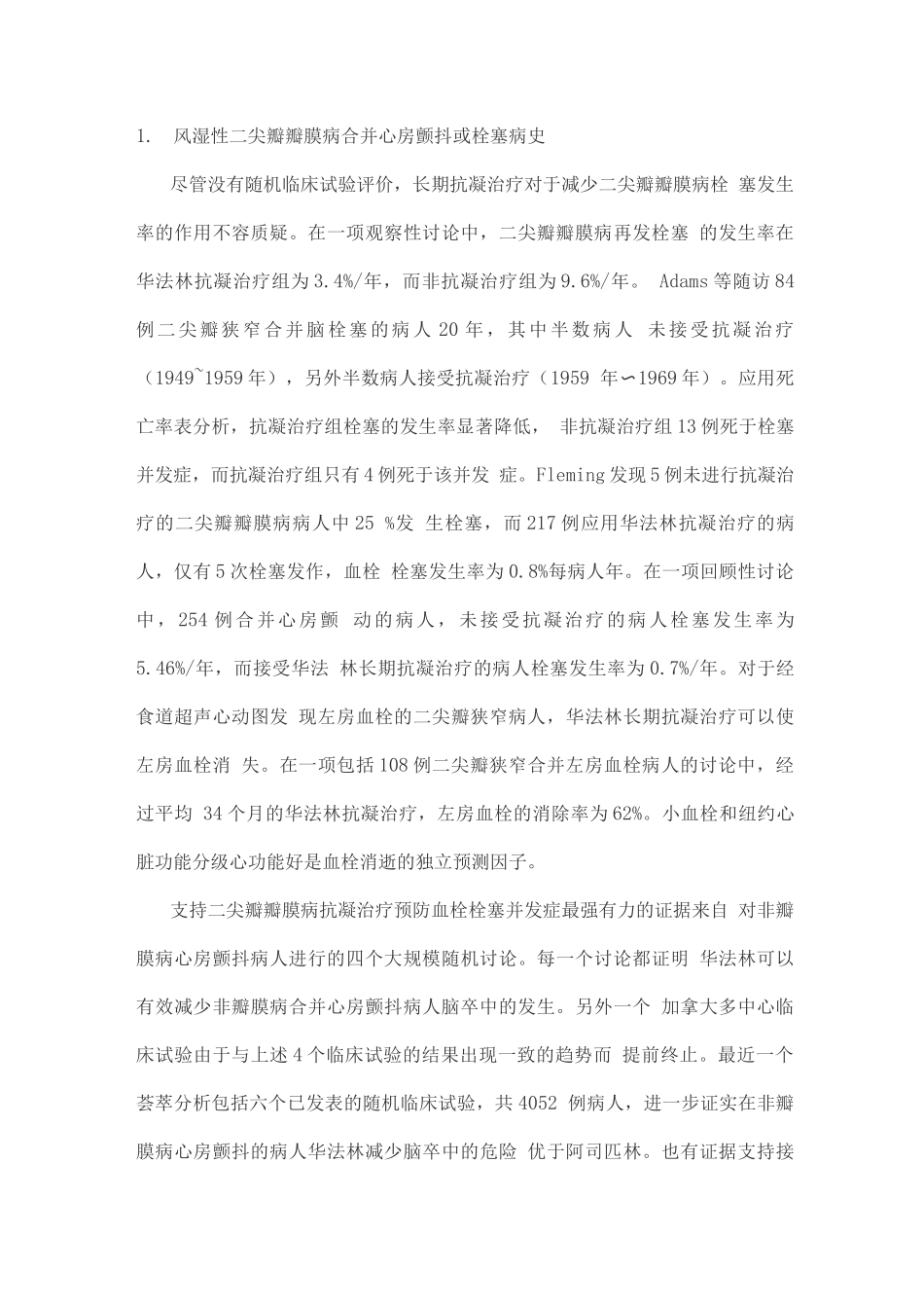 ACCP瓣膜性心脏病和瓣膜置换术后抗凝治疗指南要点_第3页