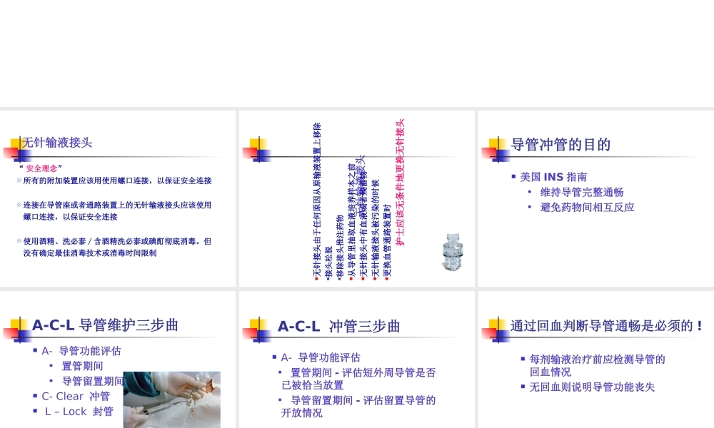 ACL导管维护三步曲讲义