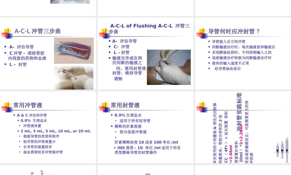 ACL导管维护三步曲讲义