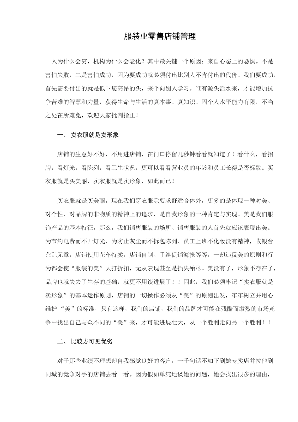 acp-服装业零售店铺管理doc13_第1页