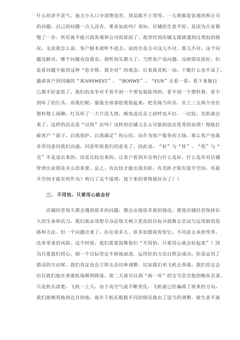 acp-服装业零售店铺管理doc13_第2页