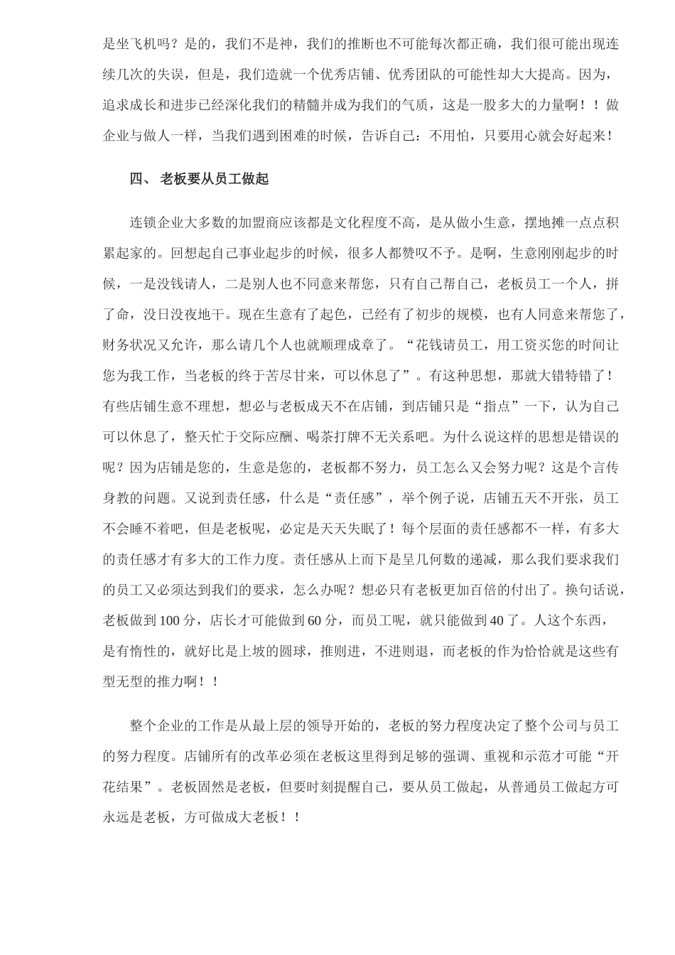 acp-服装业零售店铺管理doc13_第3页