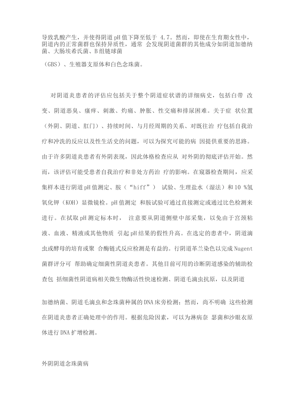 ACOG妇产科临床处理指南—YINDAO炎_第2页