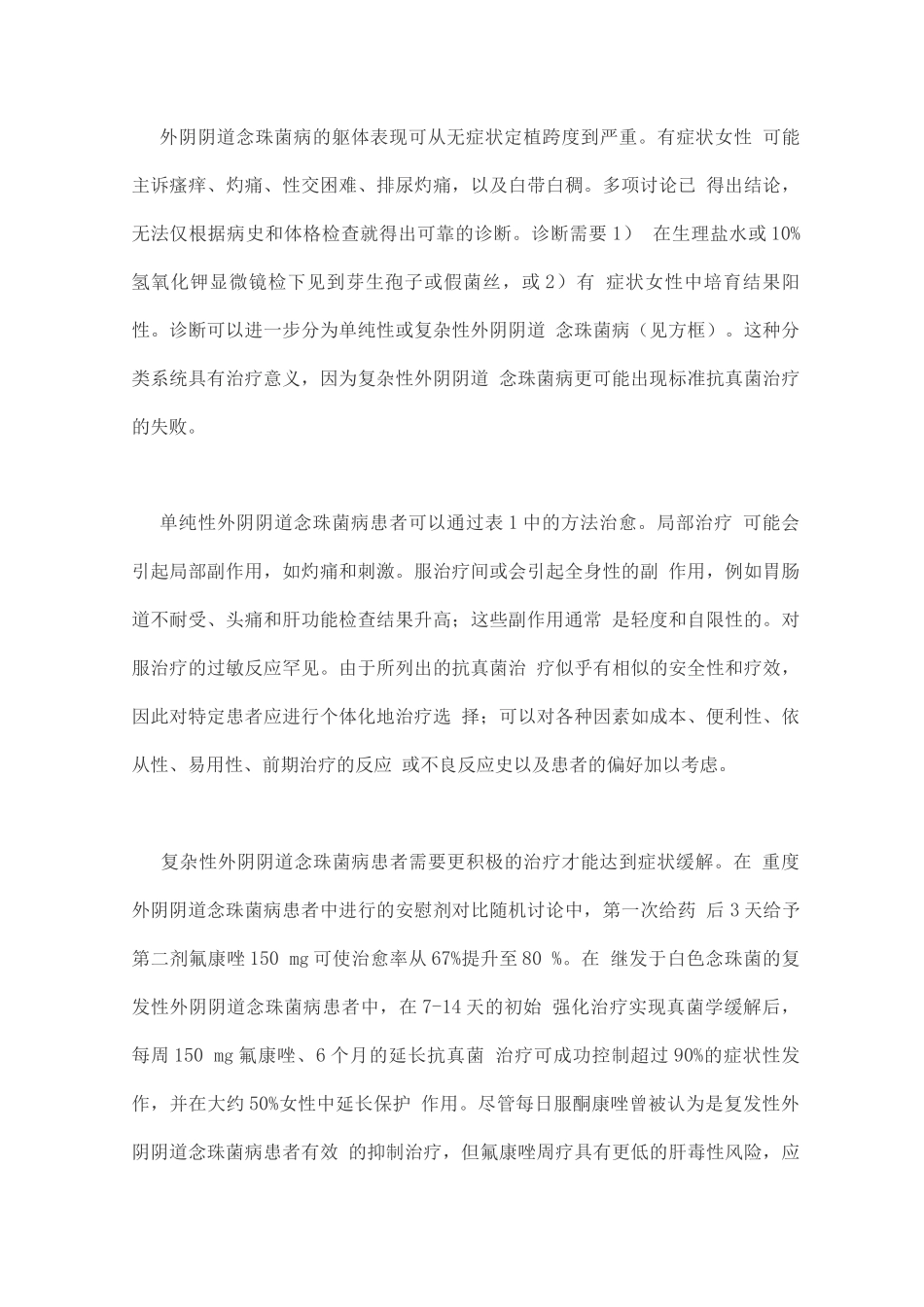 ACOG妇产科临床处理指南—YINDAO炎_第3页