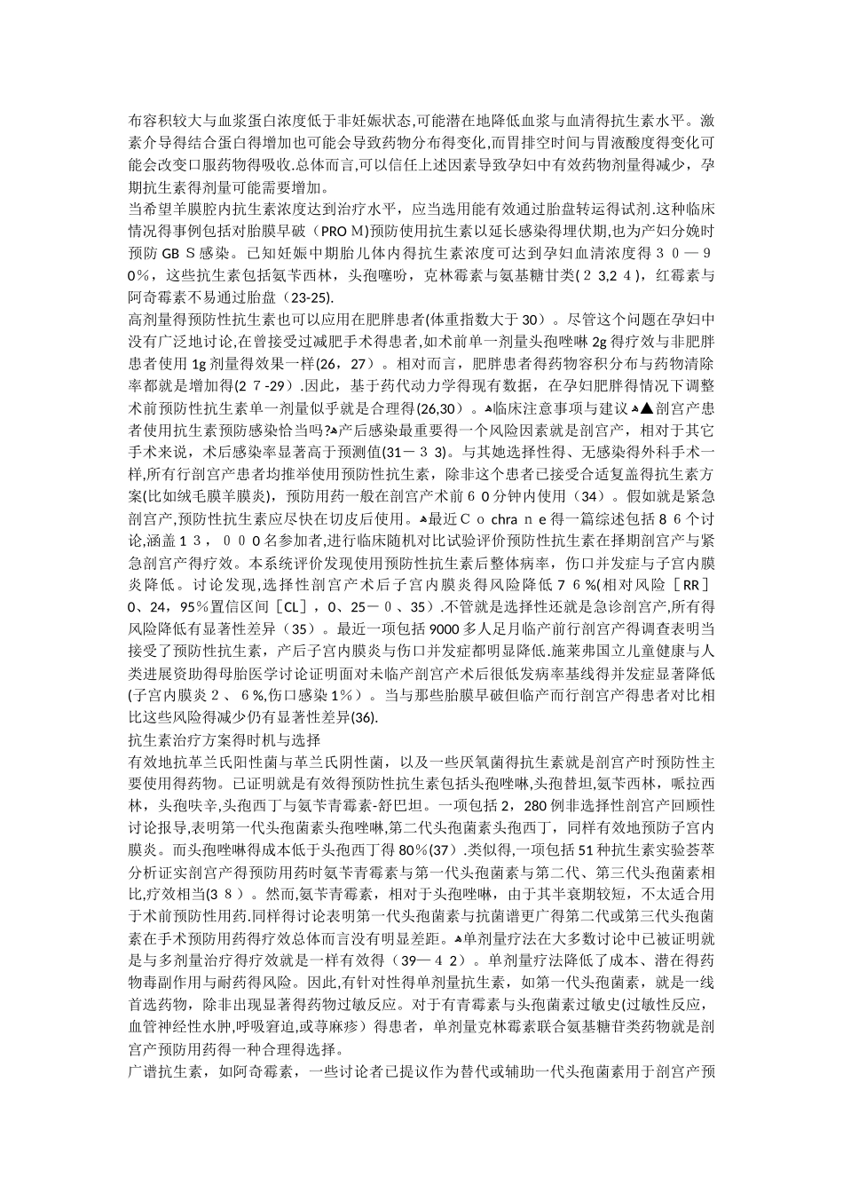 ACOG妇产科临床处理指南—临产和分娩时预防性抗生素的使用_第2页