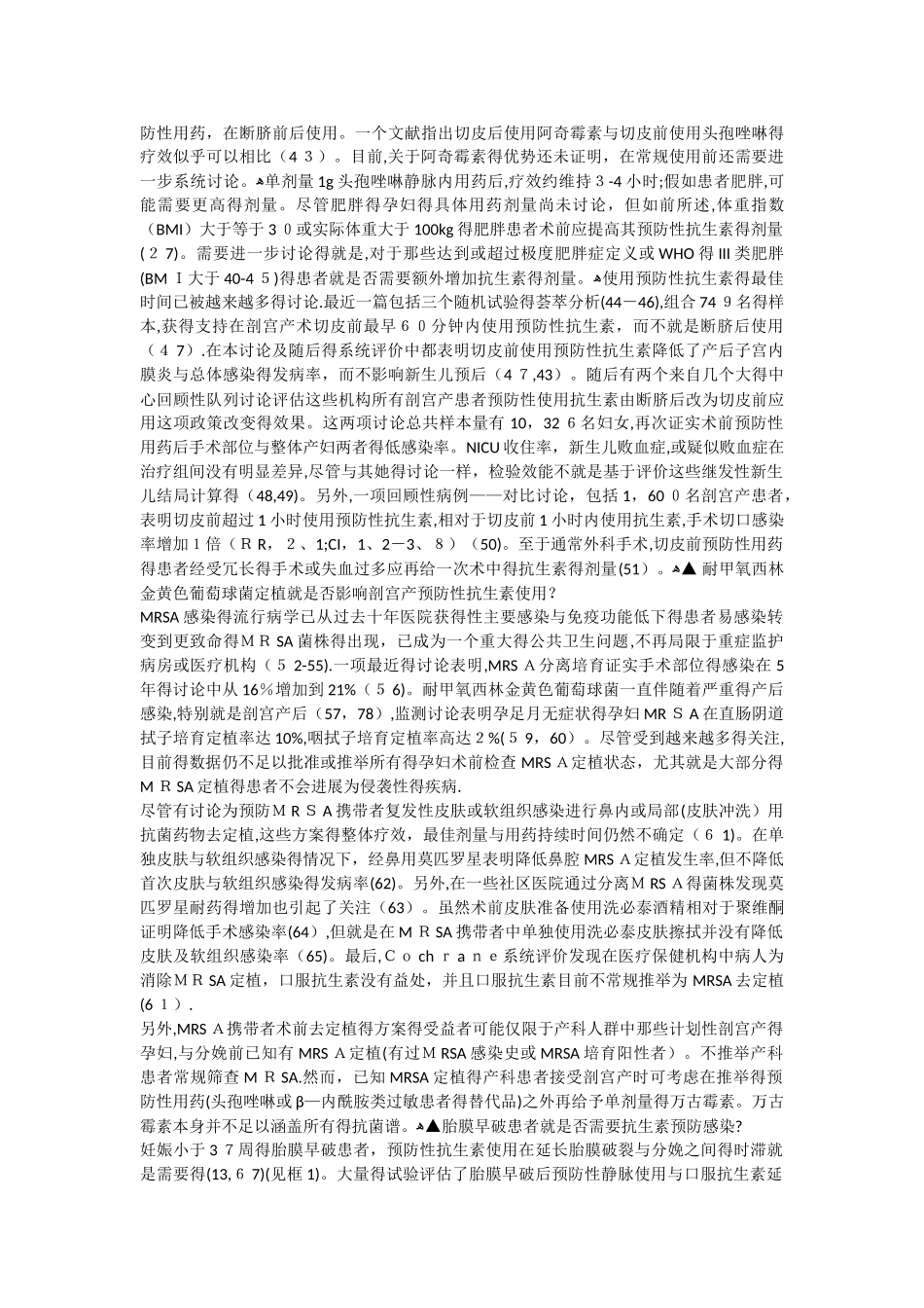 ACOG妇产科临床处理指南—临产和分娩时预防性抗生素的使用_第3页