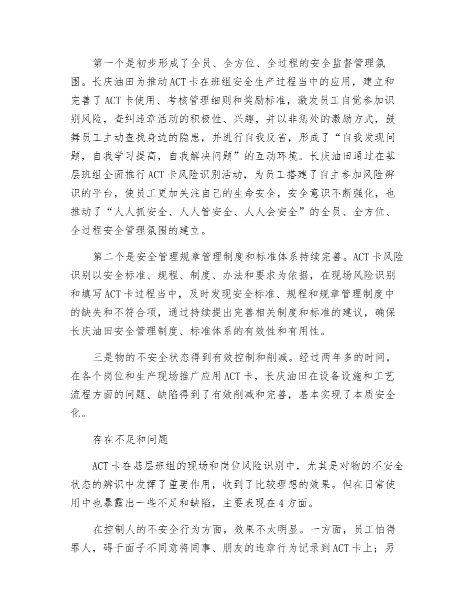ACT卡在班组安全管理中的应用与改进_第2页