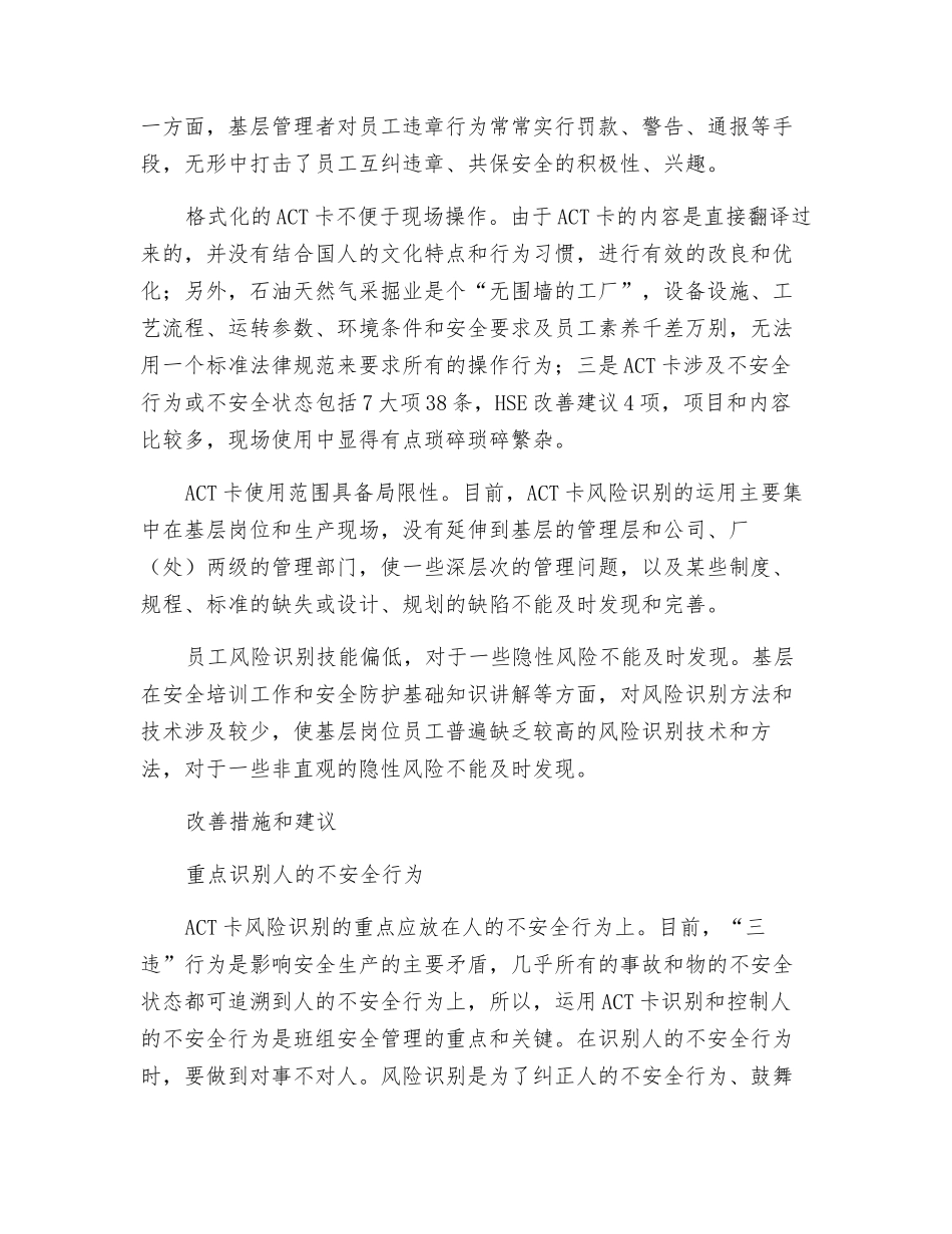 ACT卡在班组安全管理中的应用与改进_第3页