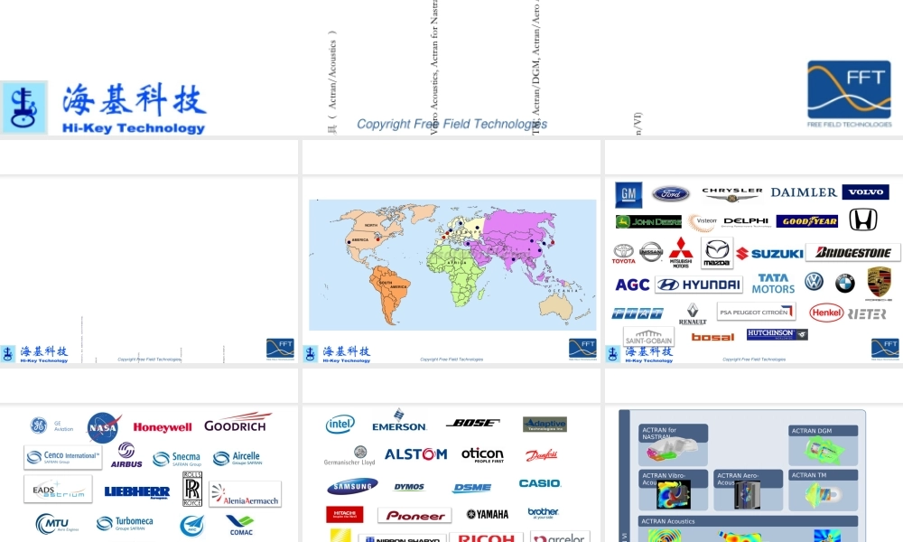 Actran13软件模块和功能简介专题培训课件