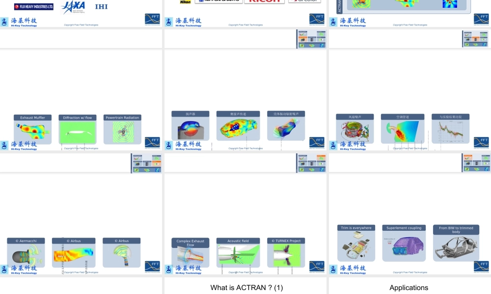 Actran13软件模块和功能简介专题培训课件