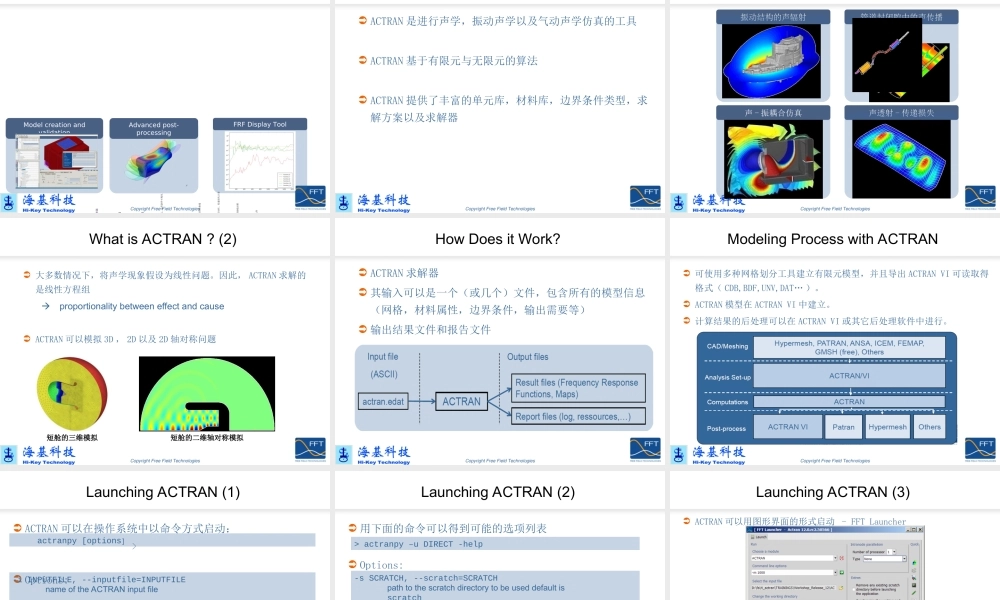 Actran13软件模块和功能简介专题培训课件